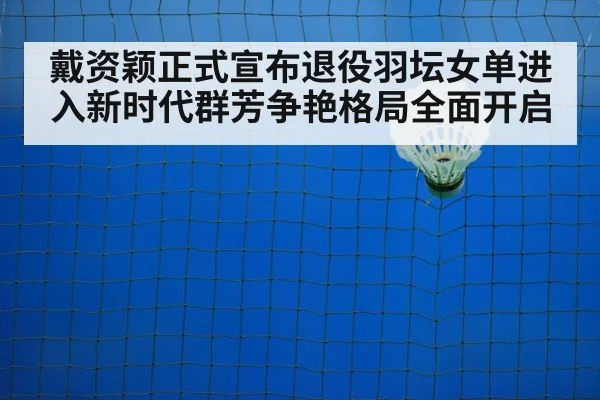 badminton court