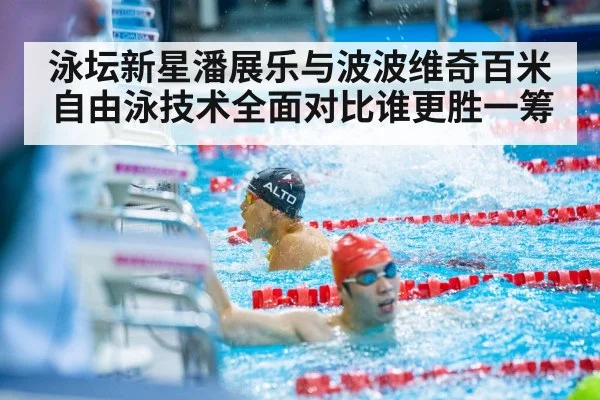 swimming race finish